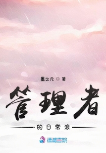 這個管理者我不當了!