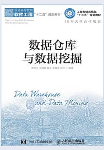 數(shù)據(jù)倉庫與數(shù)據(jù)挖掘