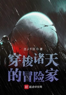 穿梭諸天的冒險家