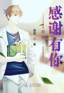 救贖I感謝有你