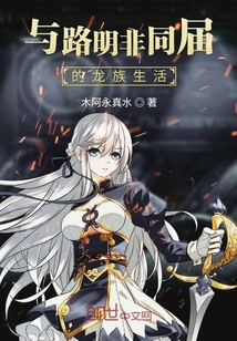 與路明非同屆的卡塞爾生活
