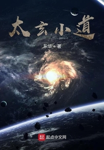 太玄小道