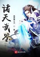 諸天武鑒在線閱讀