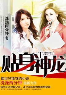 贴身神龙