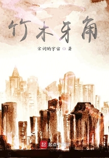 竹木牙角
