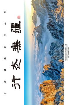 行走无疆 封面