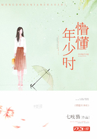 懵懂年少時在線閱讀
