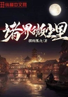 諸界微塵里在線閱讀