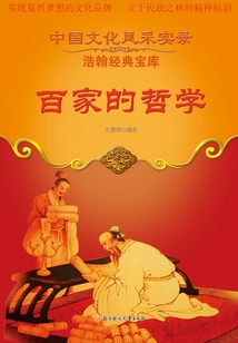百家的哲學