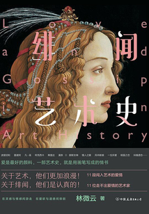 緋聞藝術史