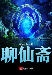 聊仙齋