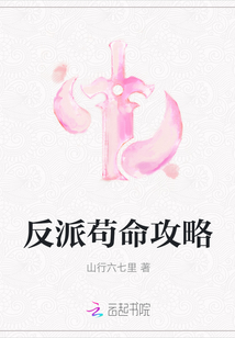 反派茍命攻略