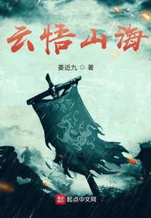 云悟山海