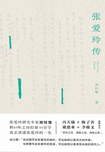 張愛玲傳