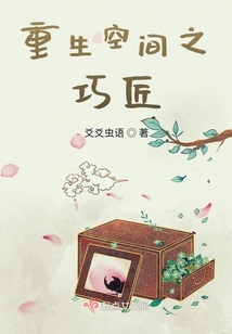 重生后空間多了操作臺