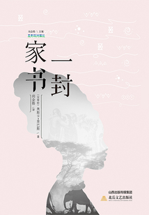 一封家書
