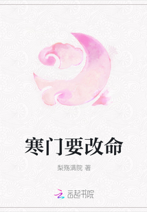 寒門要改命