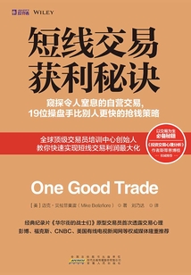 短線交易獲利秘訣
