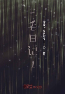 三毛日記1