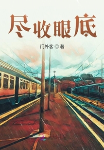 盡收眼底