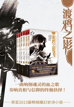 渡鸦之影系列（套装全三卷） 封面