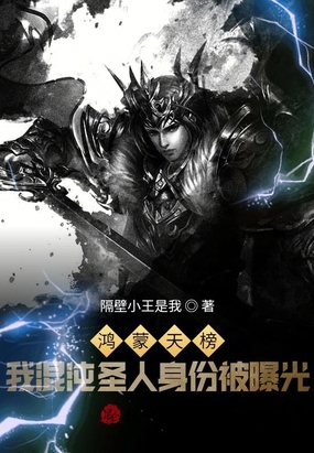 洪荒:开局无敌,制霸鸿蒙天榜在线阅读