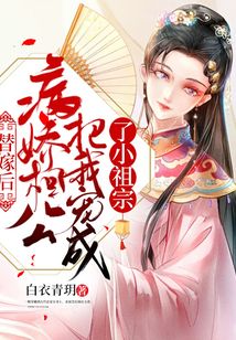 替嫁后,病娇相公把我宠成了小祖宗