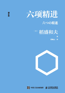 六項精進