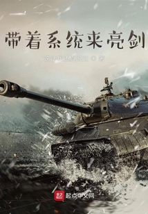 帶著系統來亮劍