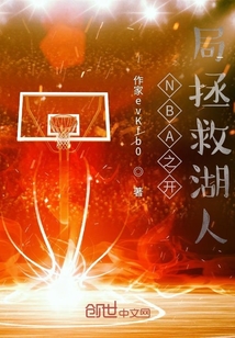 NBA之開局拯救湖人