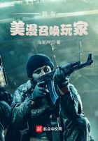 我在美漫召唤玩家
