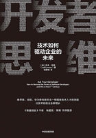 開發(fā)者思維：技術(shù)如何驅(qū)動(dòng)企業(yè)的未來在線閱讀