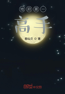 地府第一高手