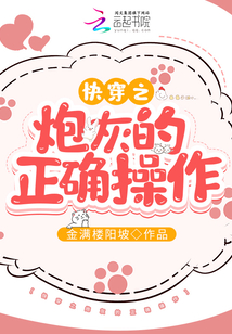 快穿之炮灰的正確操作