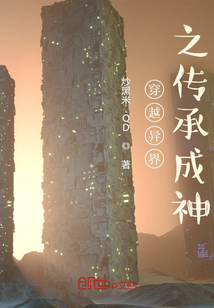 穿越異界之傳承成神