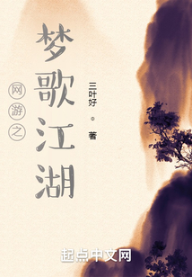 網游之江湖有夢
