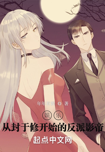 娱乐:从封于修开始的反派影帝
