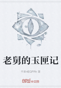 老舅的玉匣記