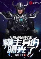 大秦:融合冥王,霸主身份曝光了