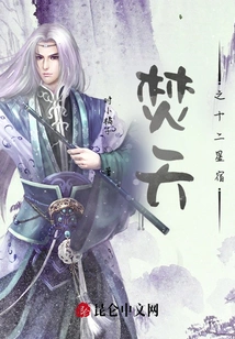 The Twelve Constellations of the Burning Sky