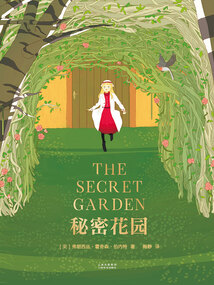 秘密花園