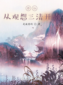 修仙從觀想太清開始
