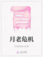 月老危機在線閱讀