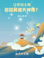 让你当土地,你招募诸天神佛?