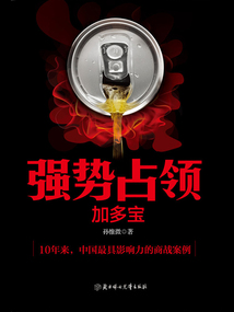 強勢占領：加多寶