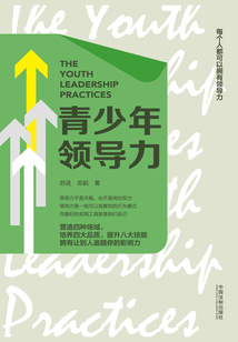 青少年領導力