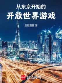 從東京開始的開放世界游戲