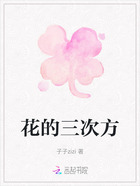 花的三次方在线阅读