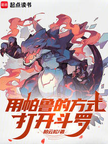 用帕魯?shù)姆绞酱蜷_斗羅