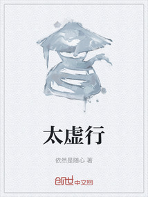 太虛行